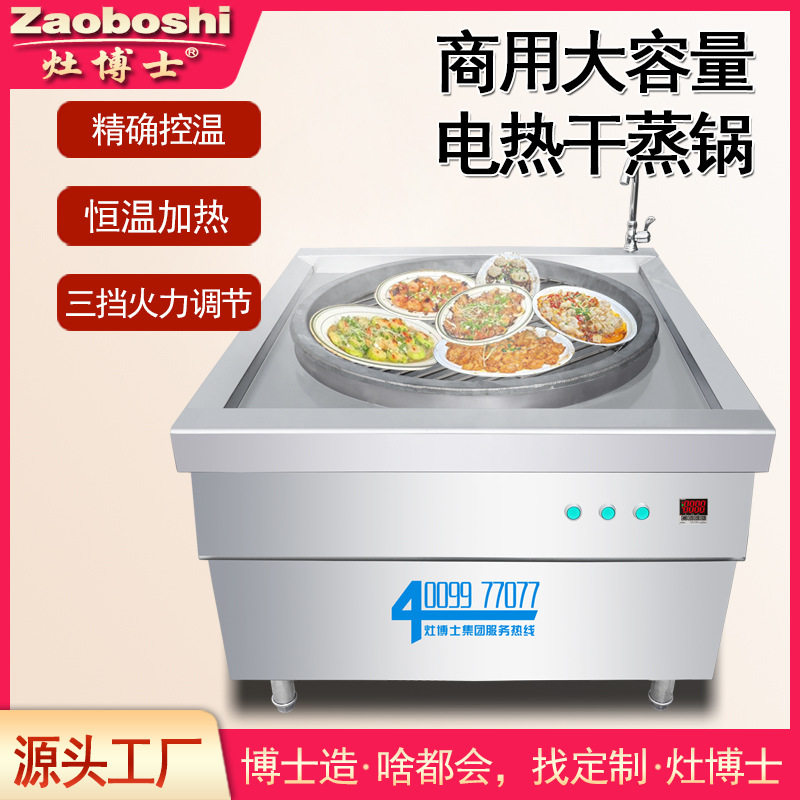 顺德干蒸菜炉灶 商用电热炉铁锅干蒸排骨设备380V恒温480℃干蒸灶