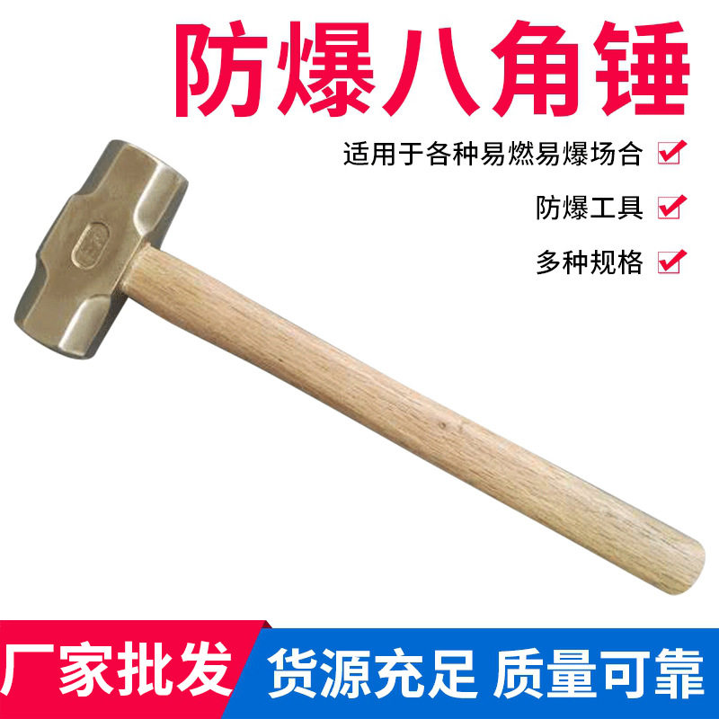 厂家批发防爆八角锤榔头带柄防震锤防磁工具木柄铜合金八角锤