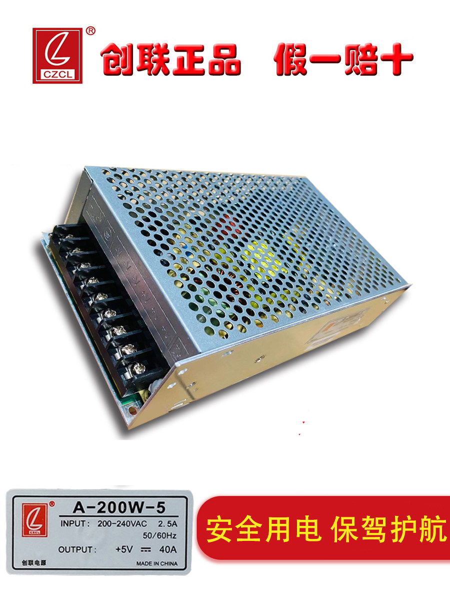 LED显示屏创联全彩电源5V40A200W开关电源电子屏单双色变压器