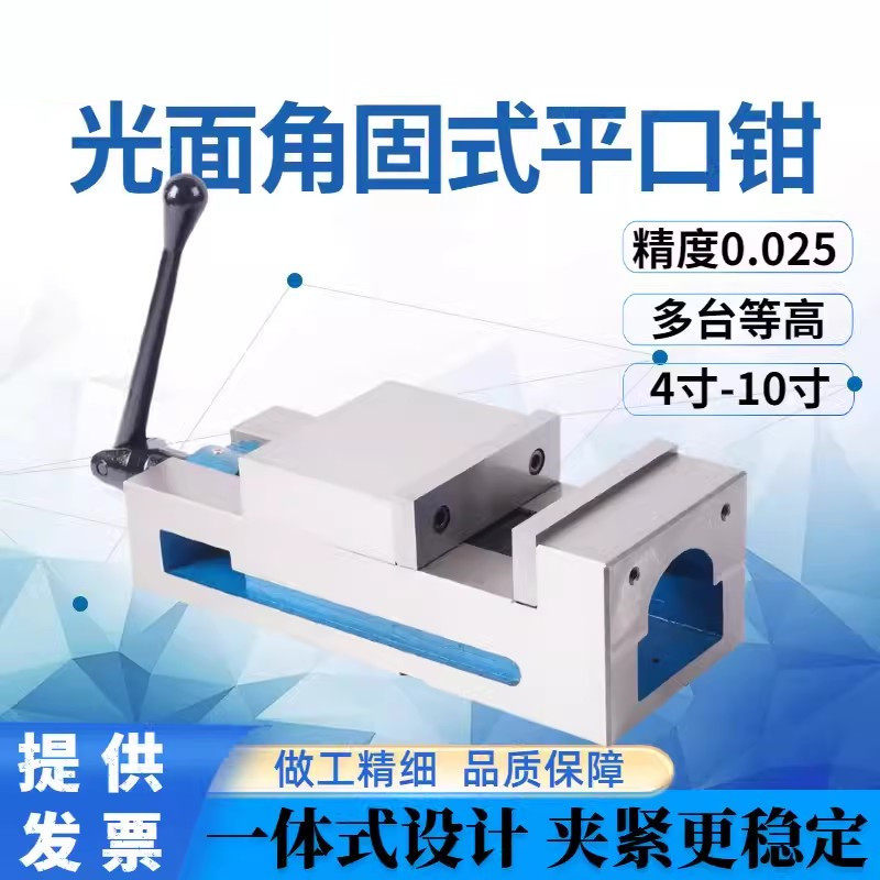 重型铣床专用平口钳角固式光面一体4寸6寸8精密机用虎钳加工中心