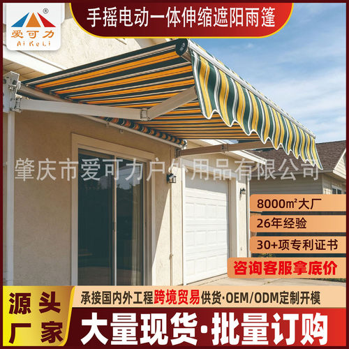 工厂室外AO8伸缩遮阳棚电动户外雨棚铝合金阳台庭院手动遮阳篷