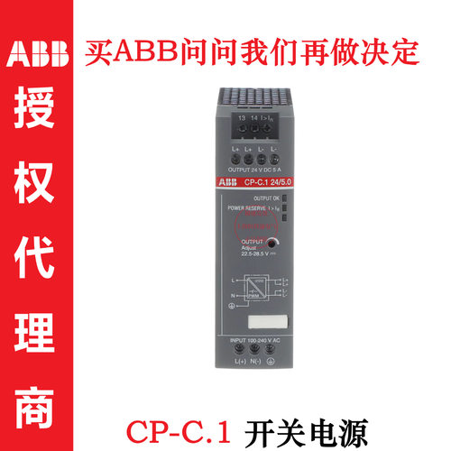 ABB CP-C.1 24/5.0 10180692 1SVR360563R1001 导轨式开关电源