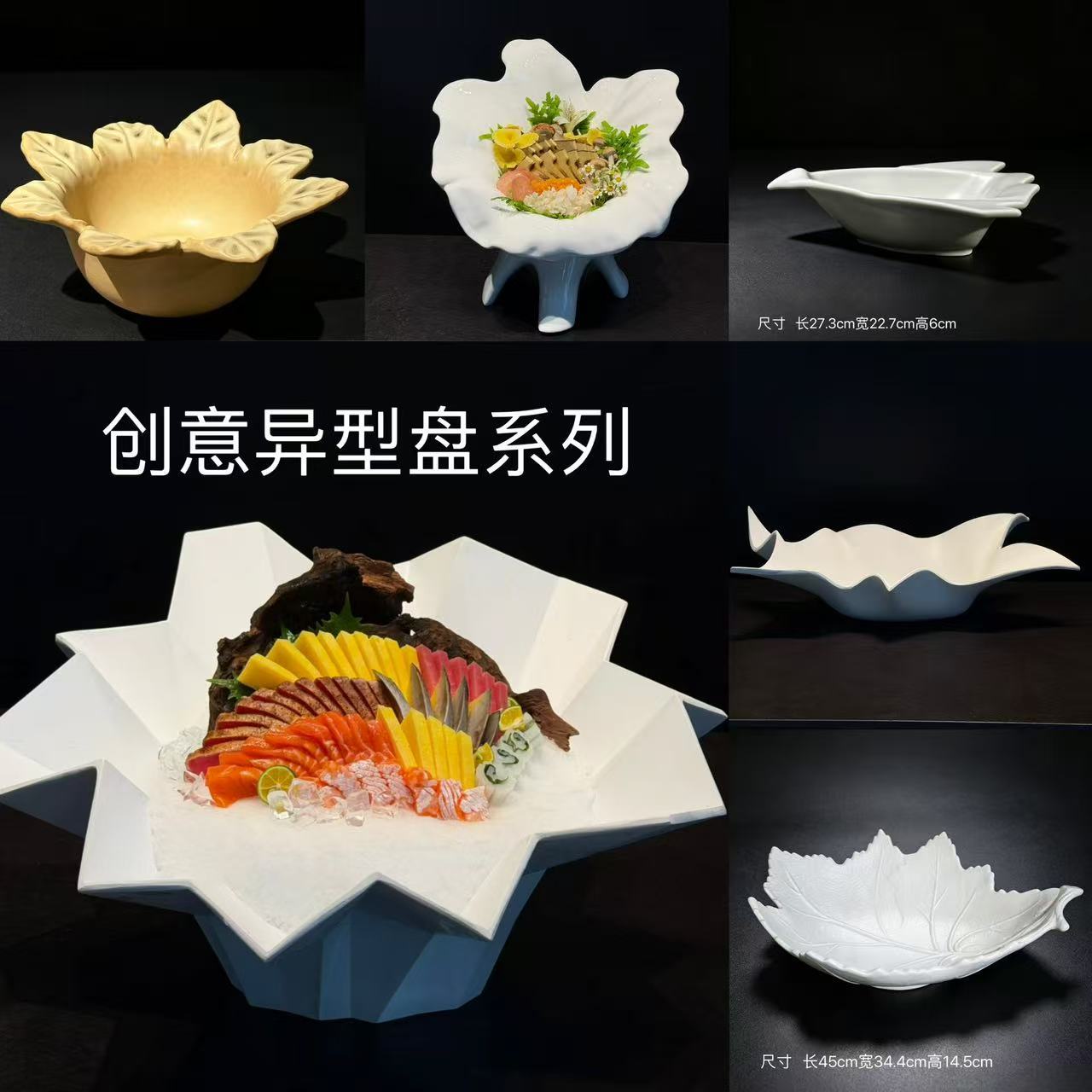 创意异形陶瓷刺身盘 日式海鲜姿造酒店商用意境菜摆盘餐具