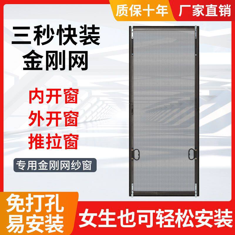 金刚网纱窗厂家儿童防护窗家用免打孔304不锈钢网防蚊虫铝合金窗