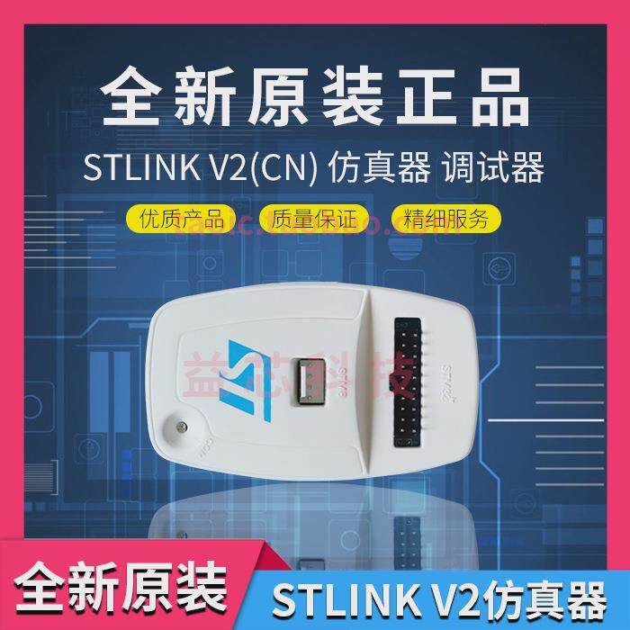 STLINKV2(CN)STLINKSTM8/STM32仿真器编程/下载/调试器原装