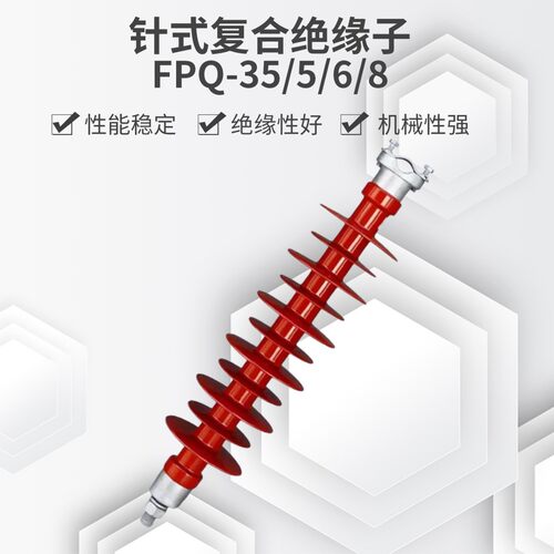 35KV户外高压针式硅橡胶绝缘子