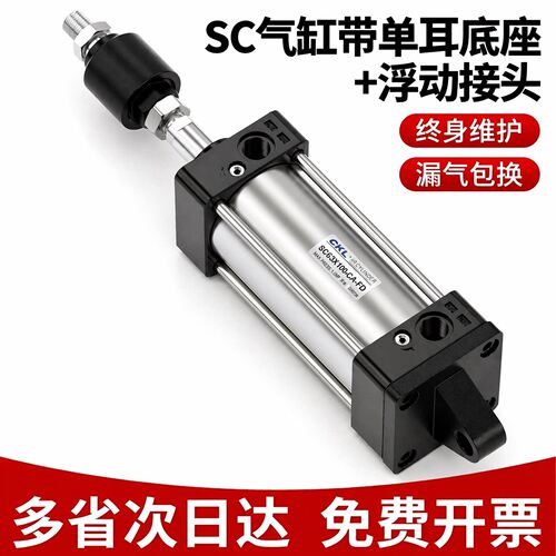 SC气缸带单耳带浮动接头安装32/40/50/63/80/100/125*25-CA底座