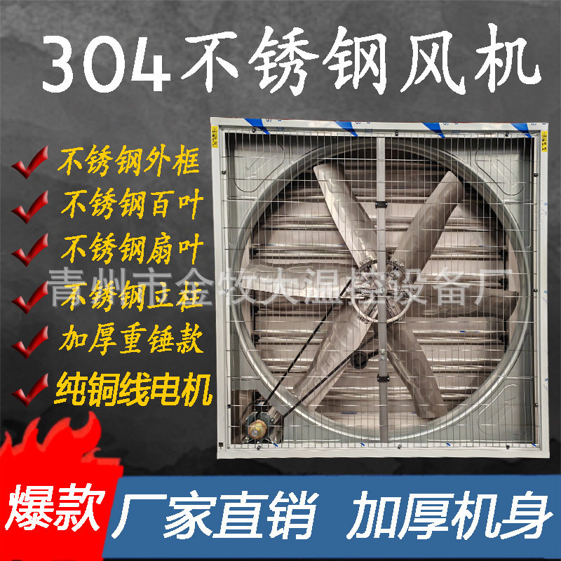 304不锈钢负压风机养殖大棚通风降温换气扇推拉重锤款工厂排风扇