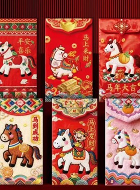 2026马年仿刺绣红包复古传统田园风港版红包高奢新年春节压岁利是