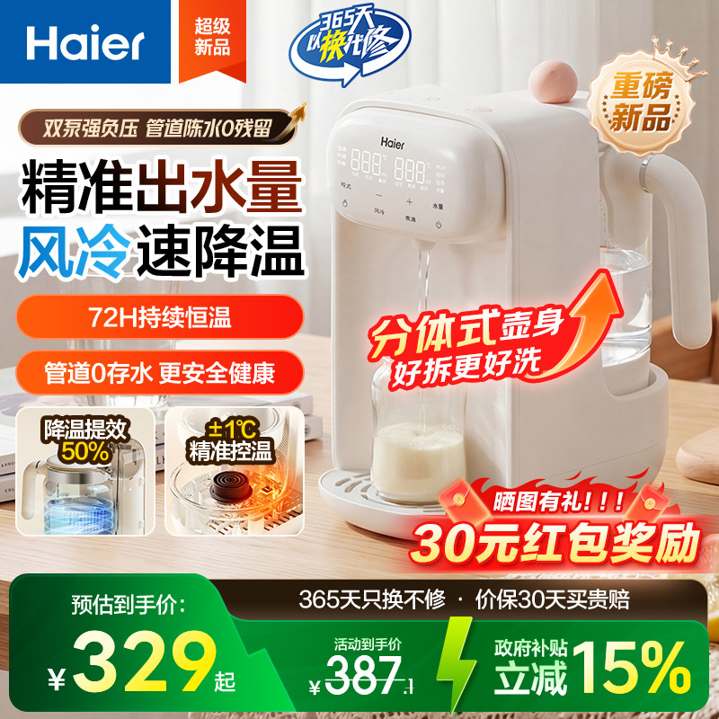 海尔恒温调奶器风冷系统快速凉水家用婴儿调奶杯养生壶电烧水壶