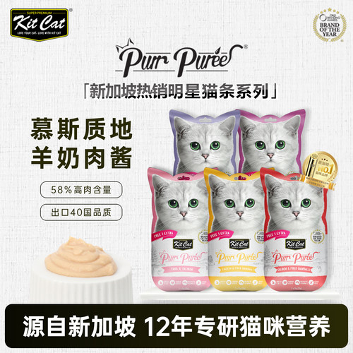 新加坡kitcat猫条明星肉酱零食