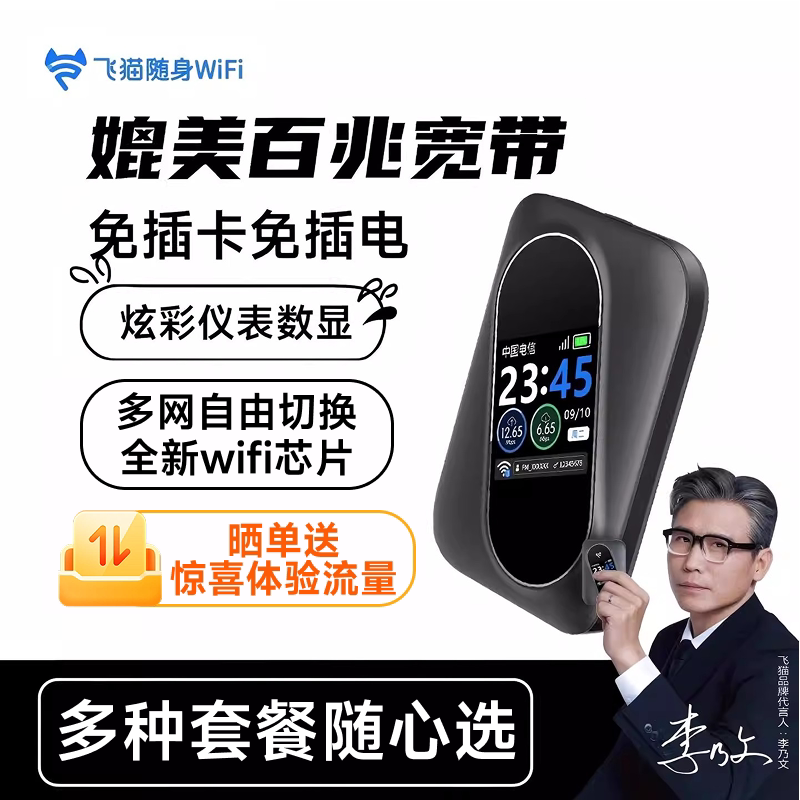 【达人专属】飞猫智联随身wifi移动wifi无线网络三网通便携式免插卡无线网卡通用流量热点M7中兴微芯无线wifi