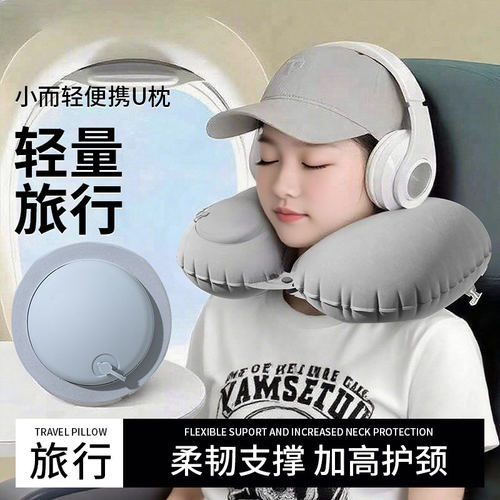 充气u型枕旅行枕便携飞机护颈枕颈椎u形枕靠脖高铁长途车睡觉神器