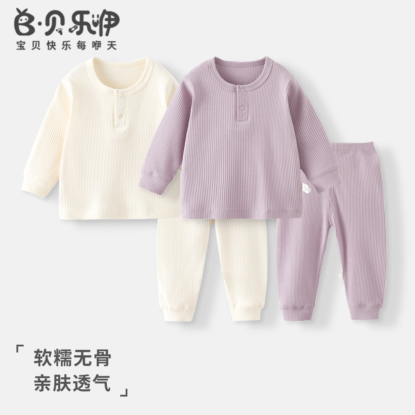 贝乐咿婴儿衣服套装秋季宝宝分体套装居家秋衣秋裤打底内衣睡衣