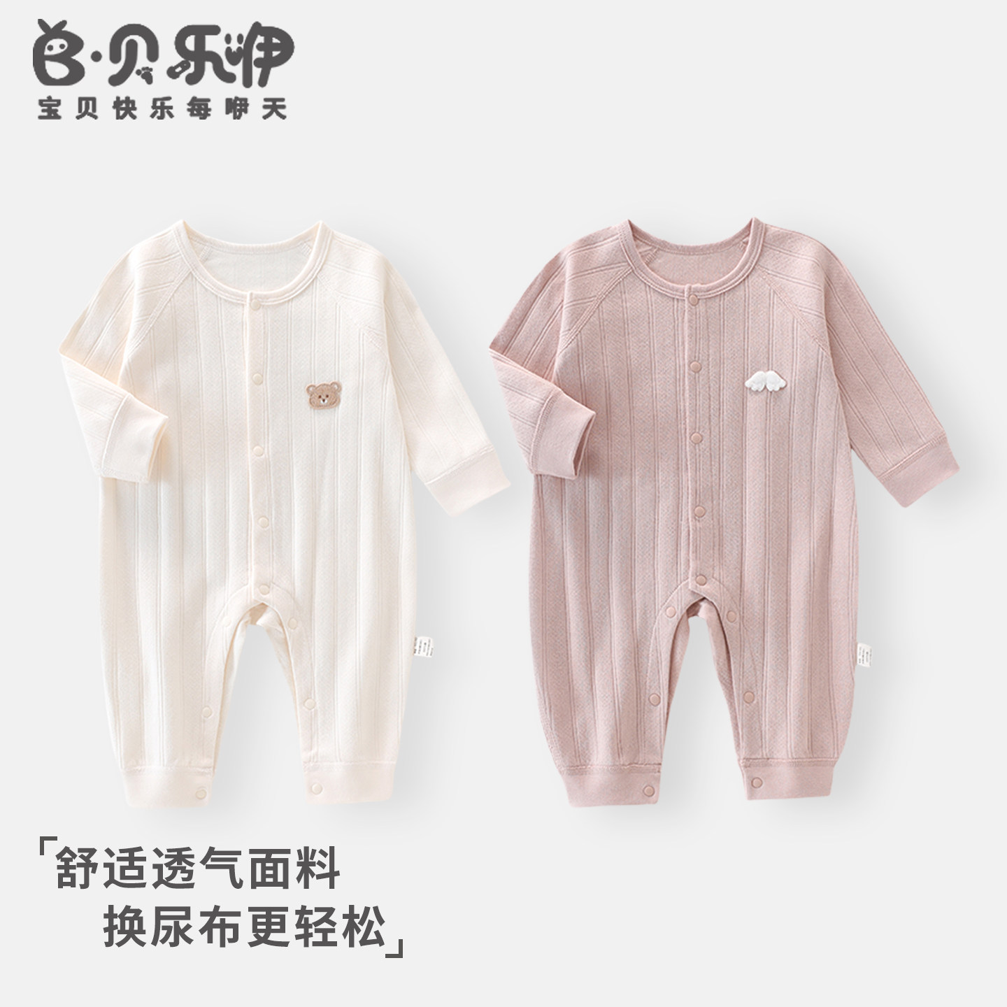 贝乐咿婴儿连体衣服春秋季新生0-2岁男女宝宝对开纯棉A类哈衣爬服