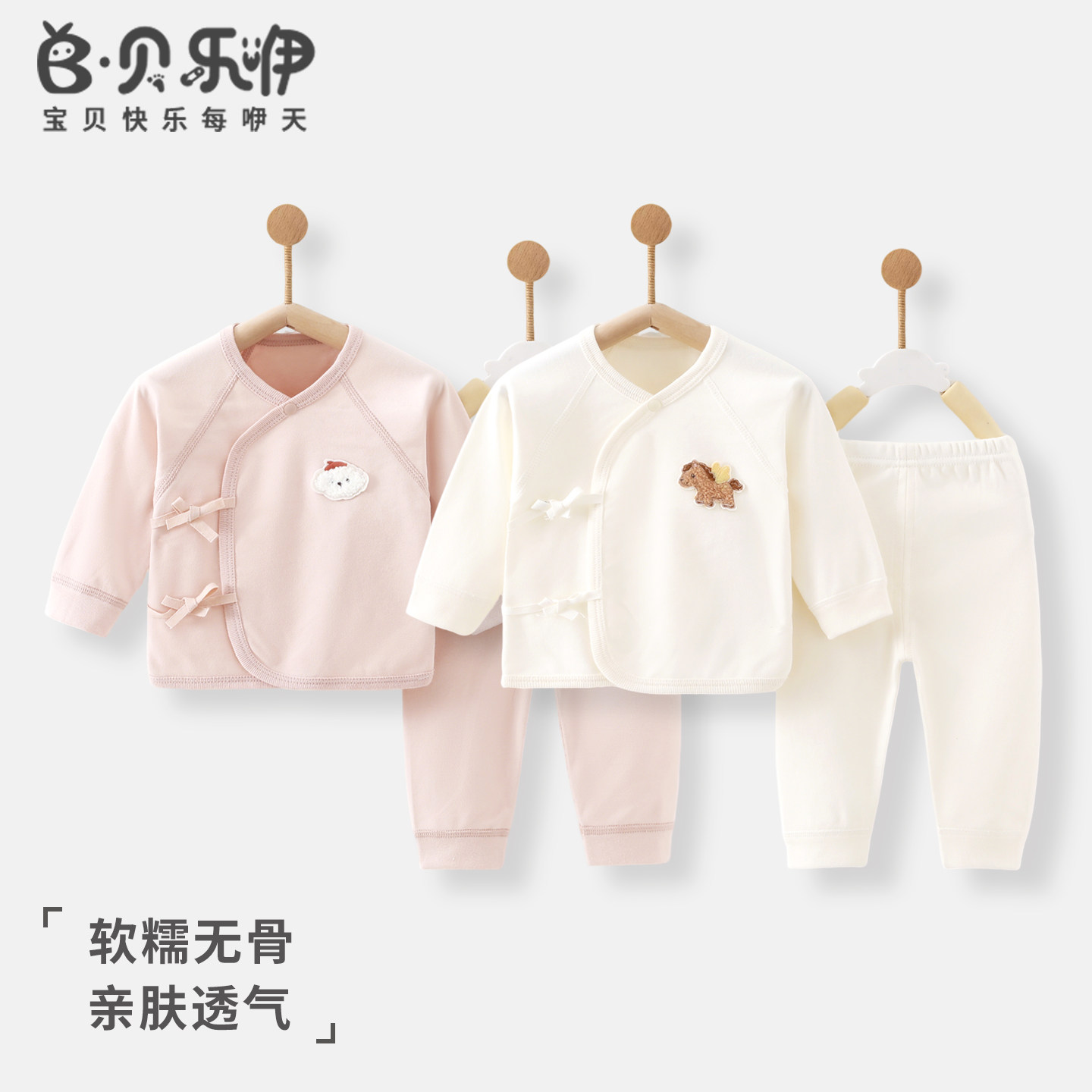 贝乐咿新生儿衣服春秋季分体套装高腰护肚宝宝开裆家居服婴儿睡衣