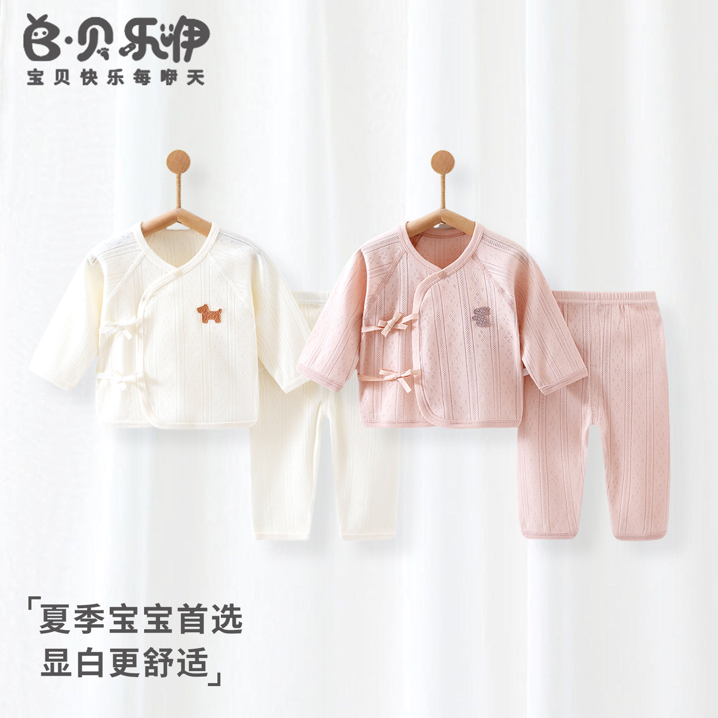 贝乐咿新生儿套装夏季薄款透气纯棉A类男女宝宝分体衣服外出服