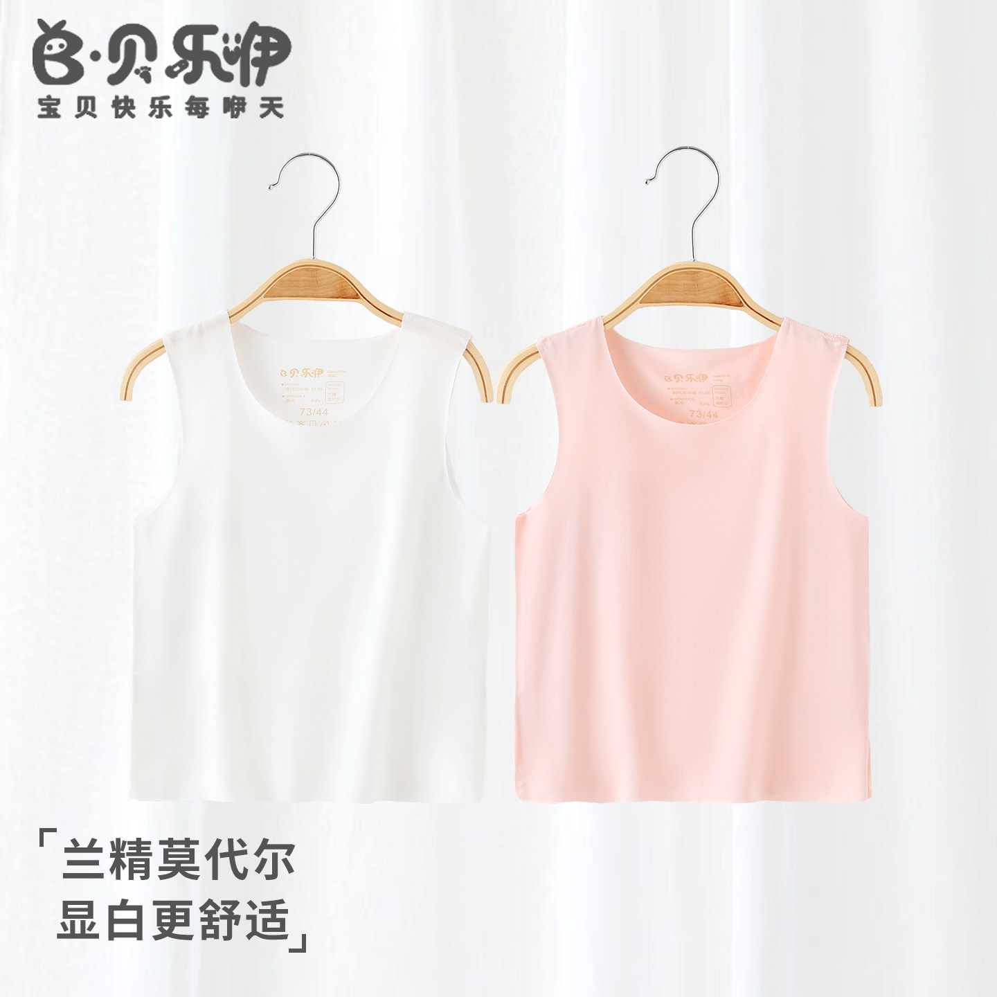 贝乐咿儿童背心无痕无袖夏季薄款男女宝宝上衣T恤婴儿a类莫代尔