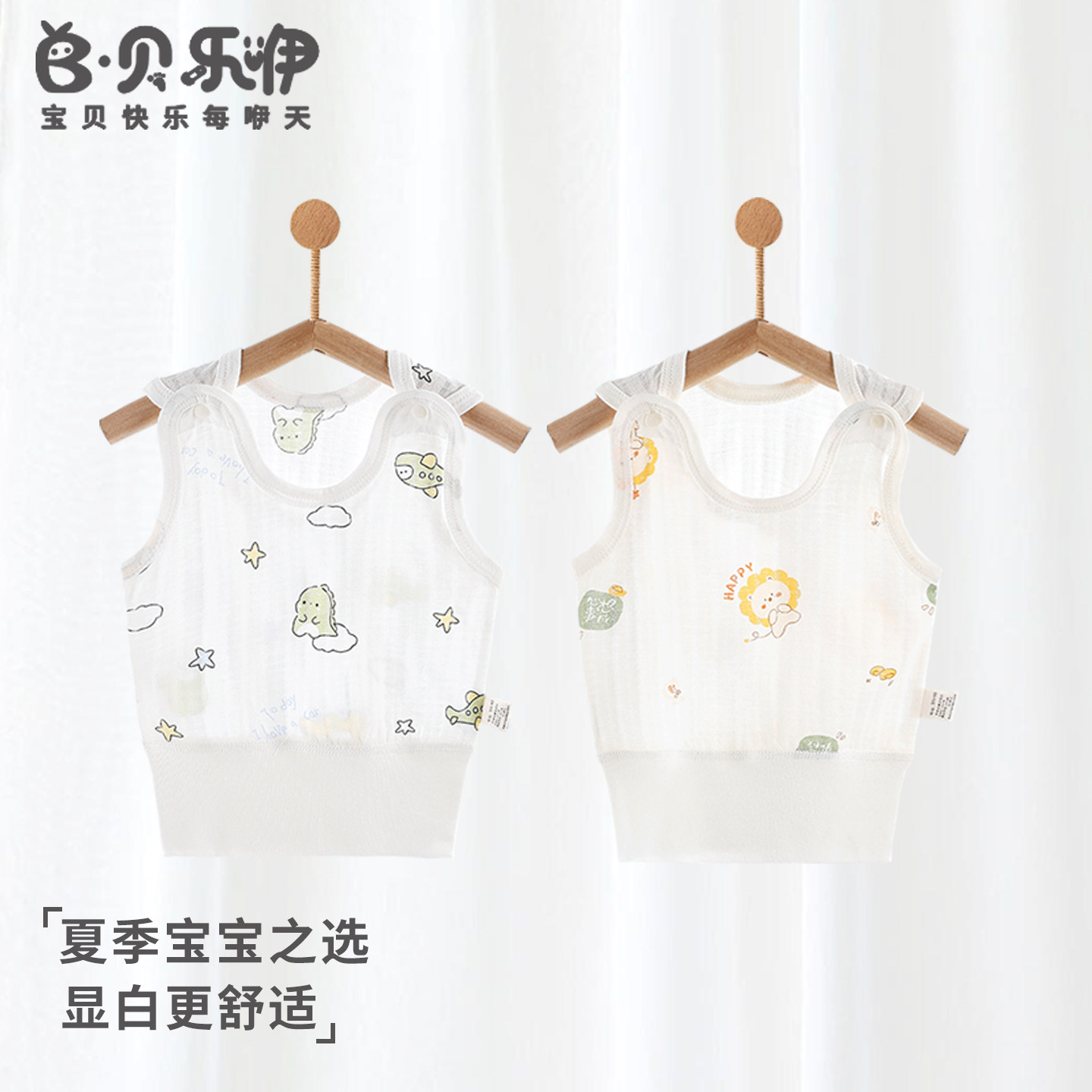 贝乐咿婴儿背心夏季轻薄透气A类纯棉护肚宝宝坎肩婴幼儿吊带马甲