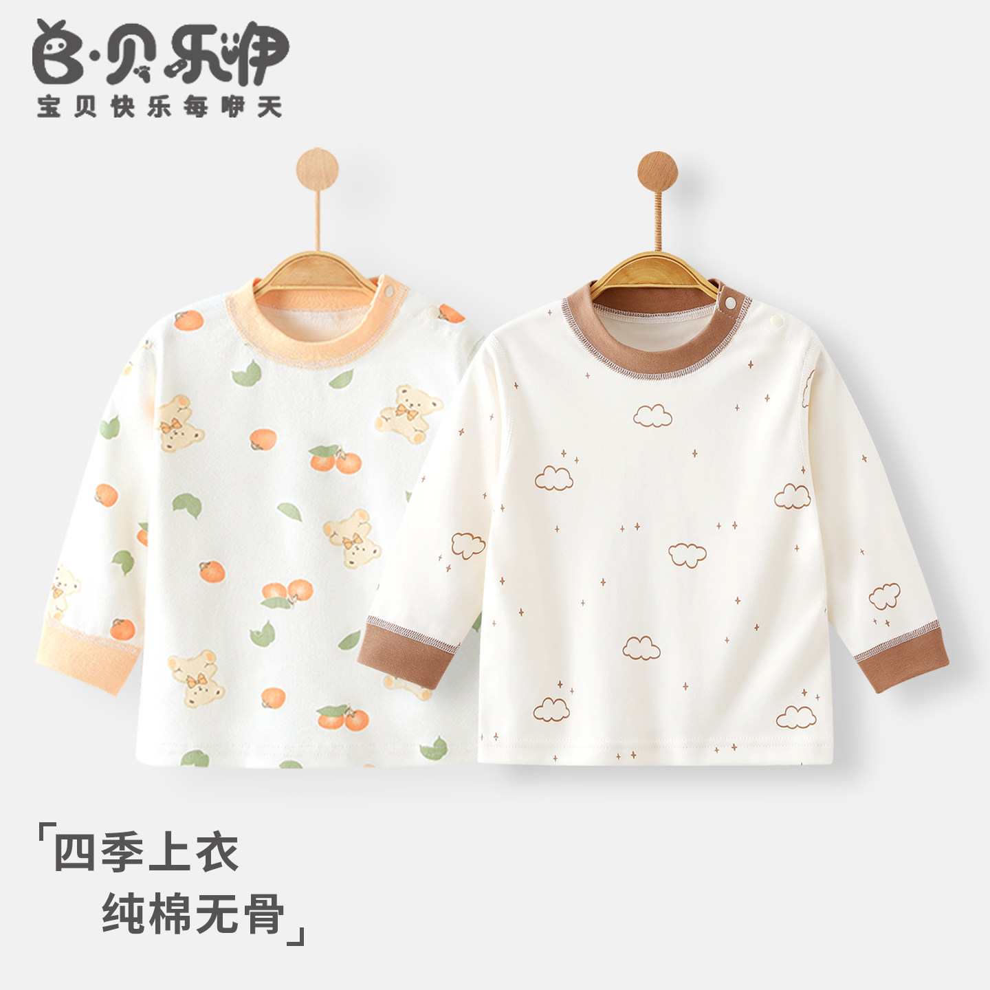 贝乐咿宝宝内衣上衣纯棉春秋四季款初生婴儿秋衣单件打底衣服睡衣