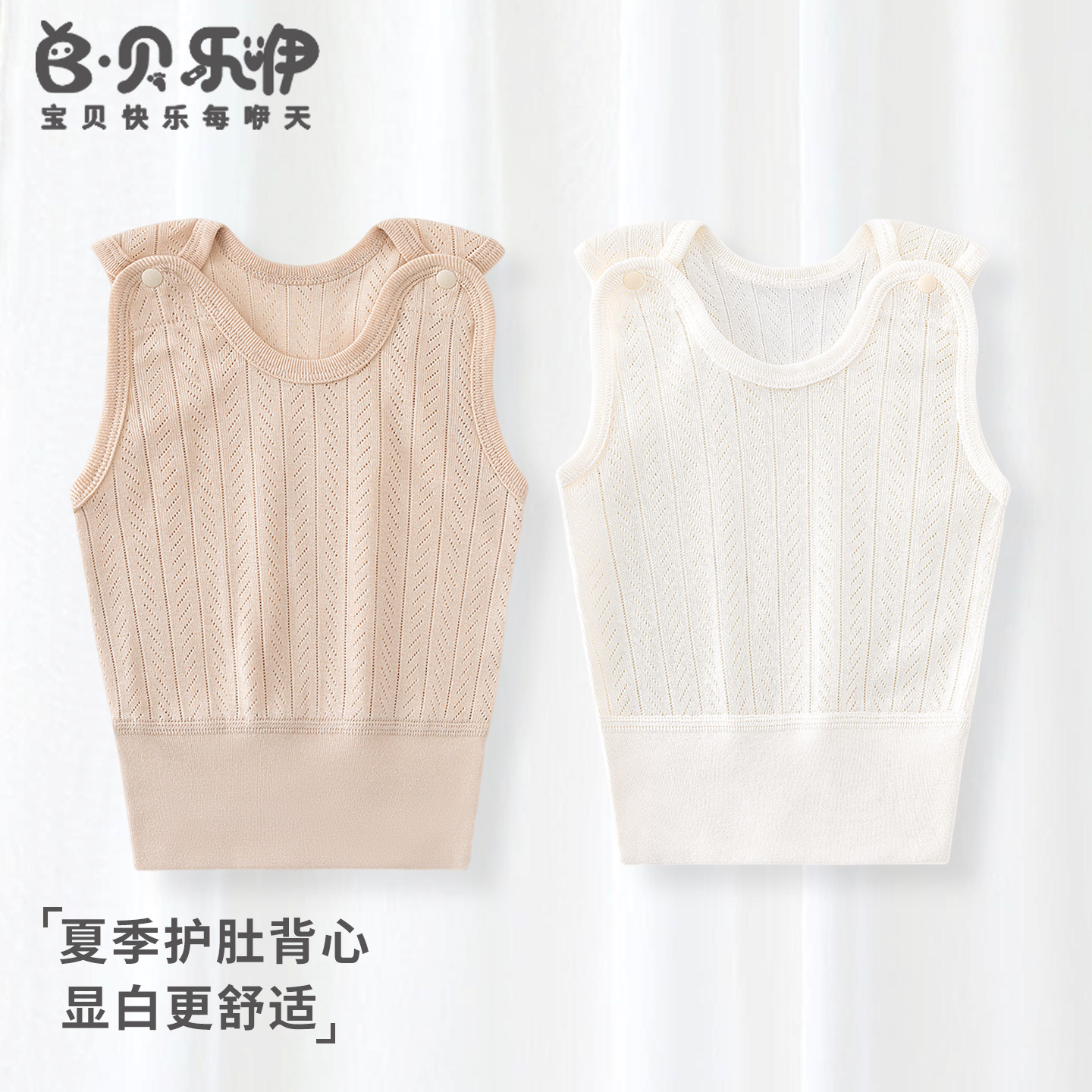 贝乐咿婴儿背心棉莫a类夏季无骨新生无袖宝宝护肚打底背心四季款