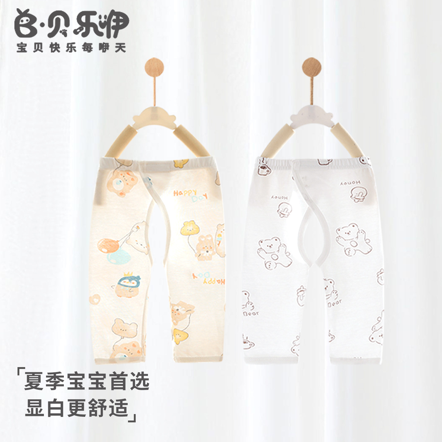 贝乐咿婴儿开档裤夏季新生儿薄款男女宝宝休闲裤子空调服长裤