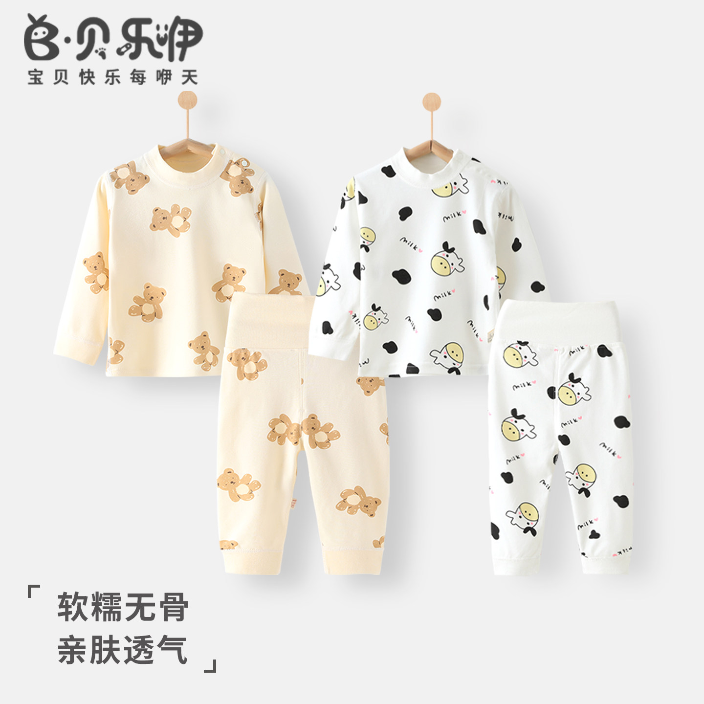 贝乐咿婴儿秋衣套装秋季纯棉宝宝睡衣套装高腰护肚打底内搭外出服