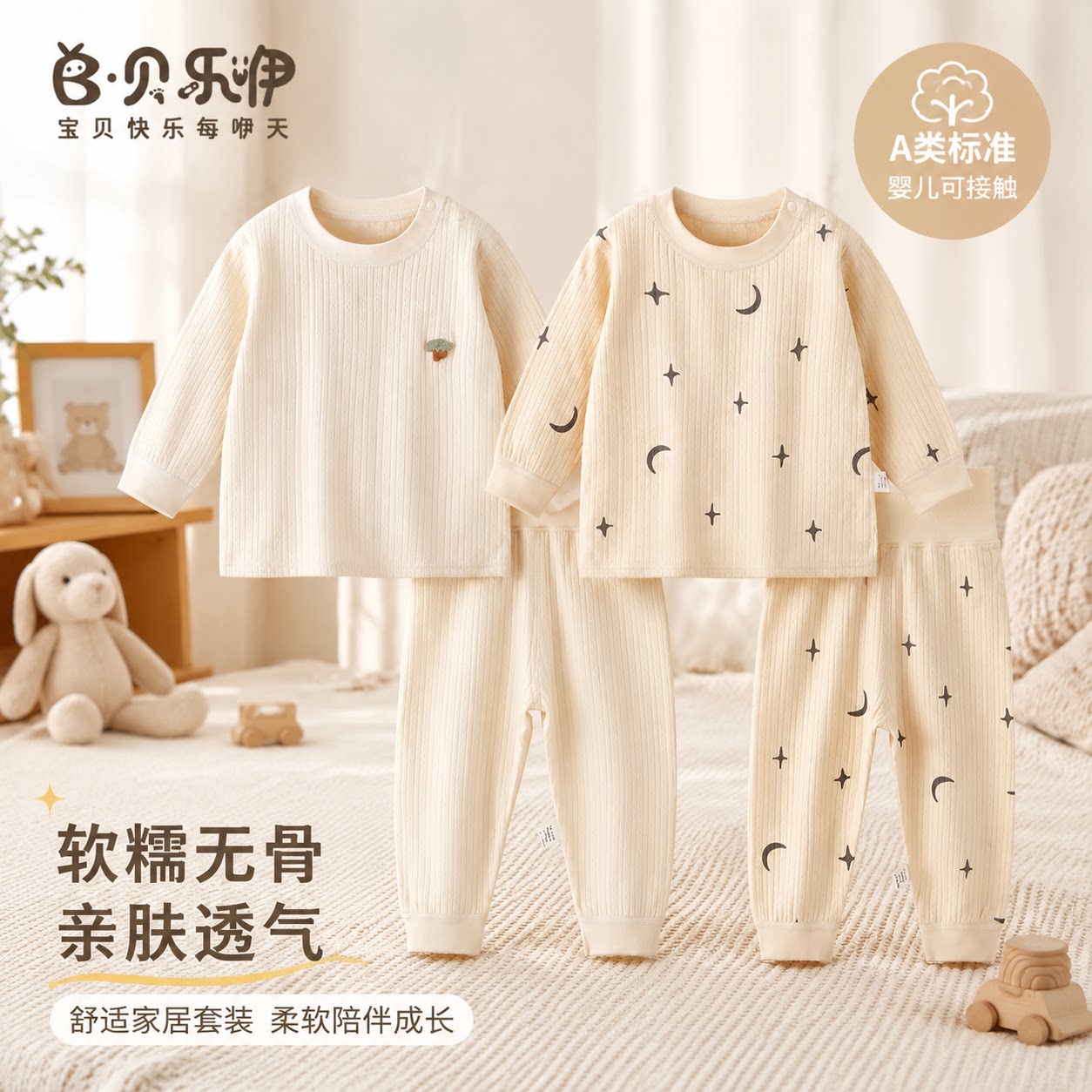 贝乐咿婴儿衣服A类纯棉秋季分体套装儿童秋衣秋裤两件装长袖衣服