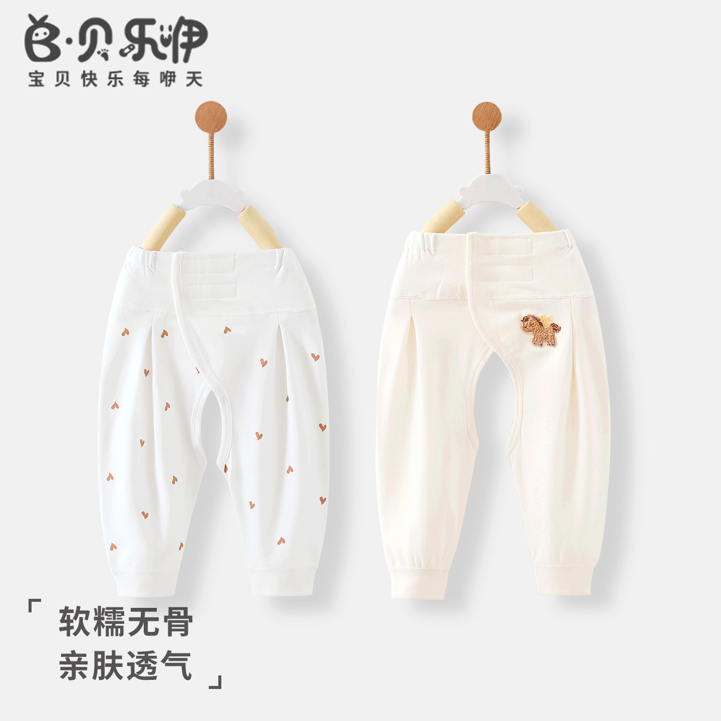 贝乐咿新生儿开裆裤秋季高腰护肚裤宝宝纯棉打底魔术贴长裤爬服