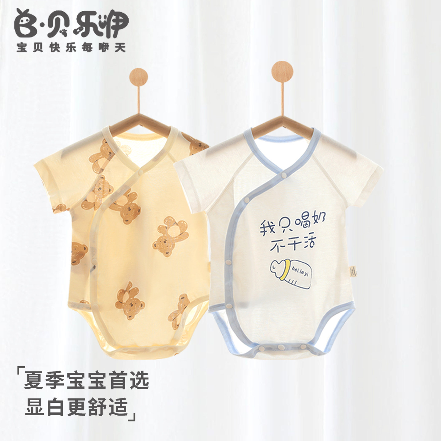 贝乐咿婴儿包屁衣纯棉夏季薄款男女宝宝内衣短袖衣服连体哈衣2件