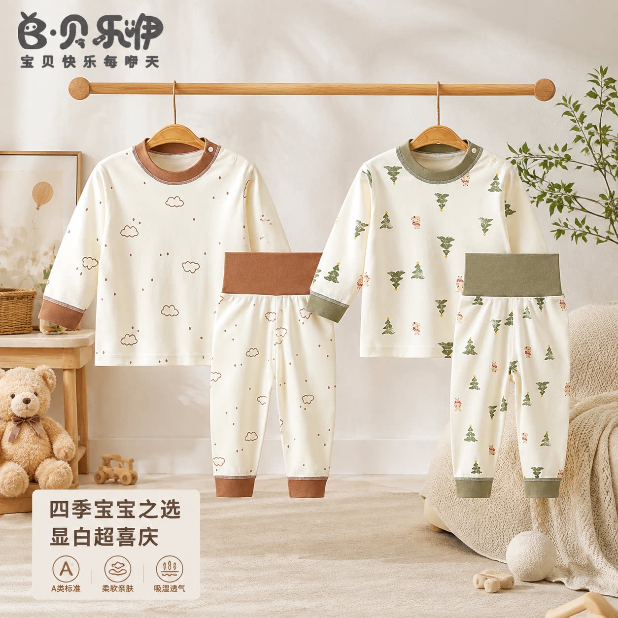 贝乐咿儿童衣服套装秋季宝宝纯棉秋衣秋裤婴儿打底内衣新生儿睡衣