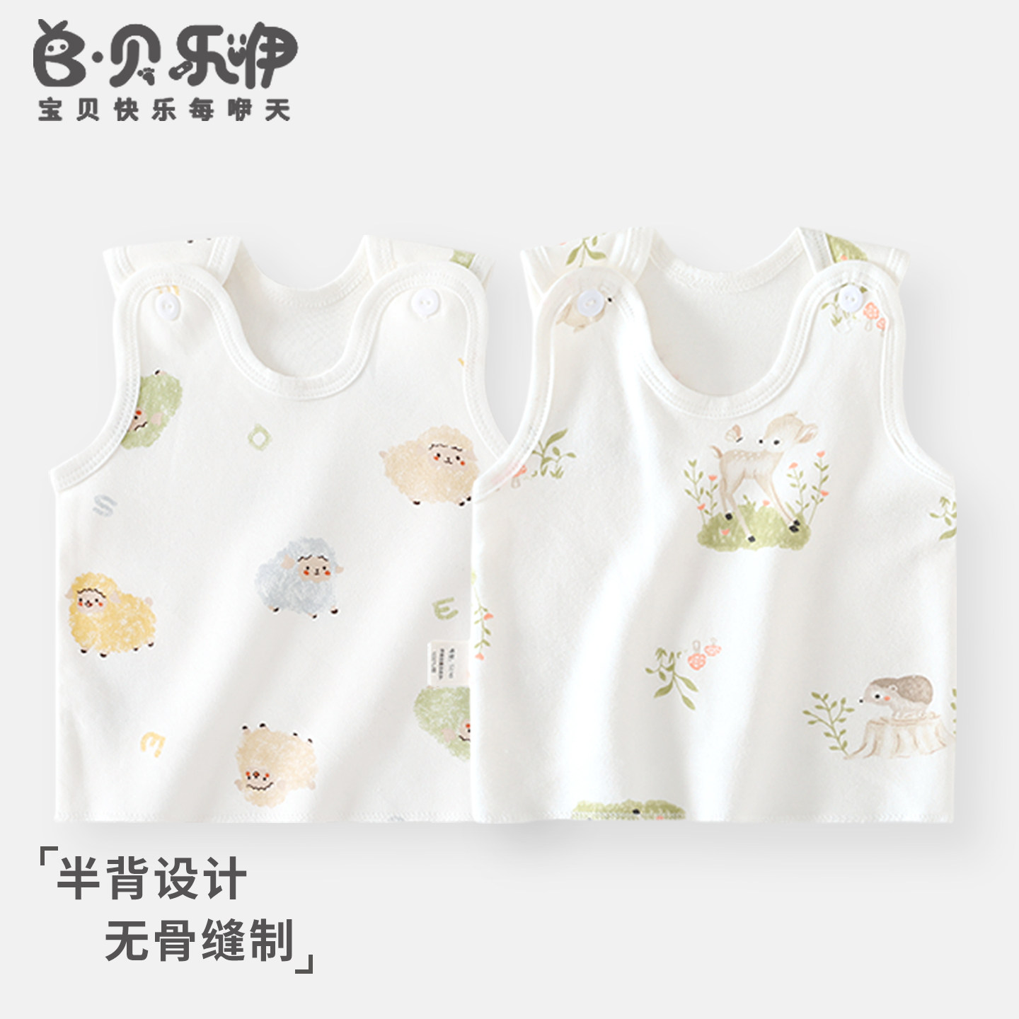 贝乐咿婴儿半背背心新生儿纯棉A类护肚春秋款肩扣无骨半背衣宝宝