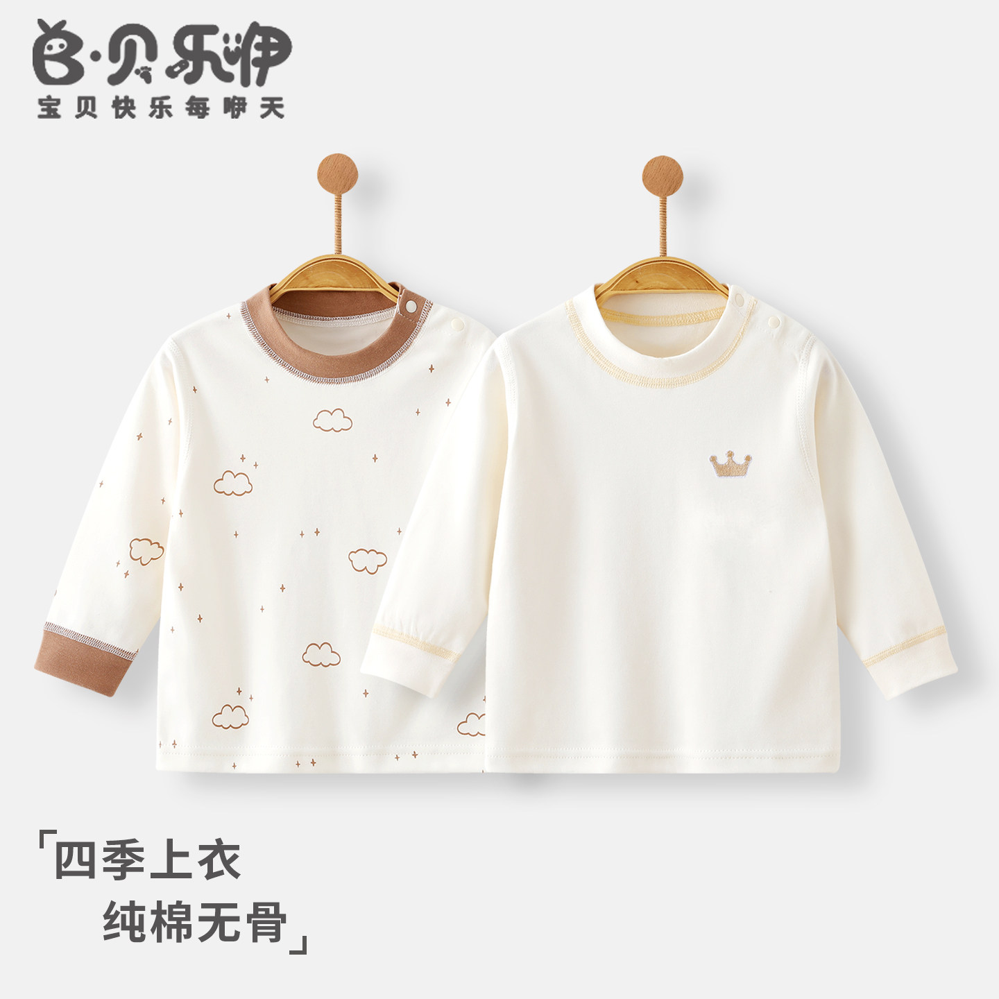 贝乐咿婴儿衣服春秋纯棉a类单上衣月龄宝宝秋装男宝贴身秋衣打底