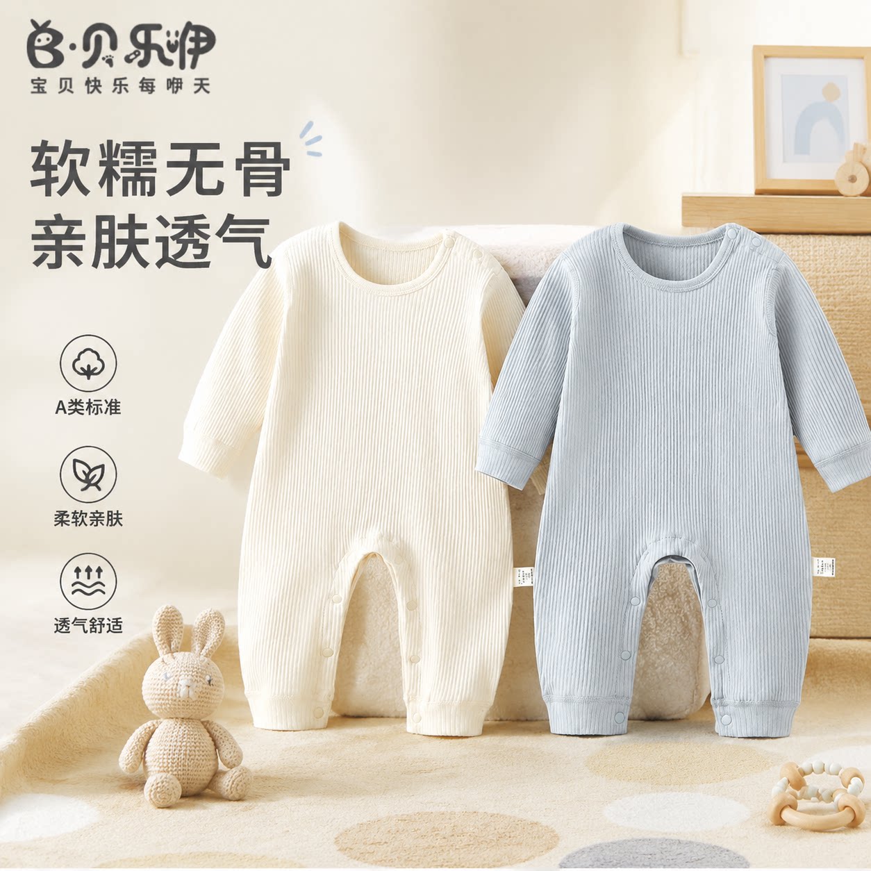 贝乐咿婴儿连体衣秋季宝宝肩扣爬服新生儿打底长袖哈衣无骨家居服