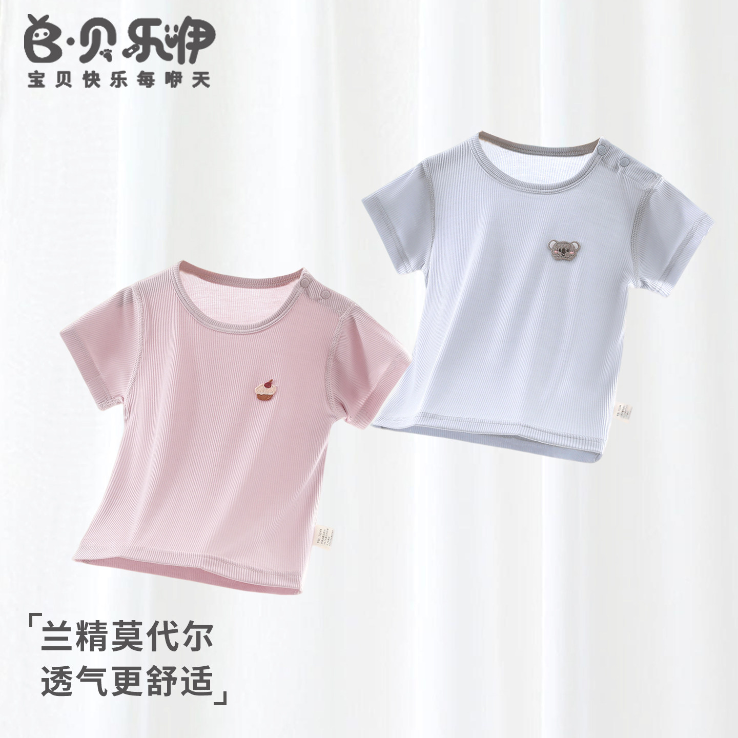 贝乐咿婴儿短袖夏季莫代尔宝宝薄款上衣儿童内衣男女童无痕袖T恤