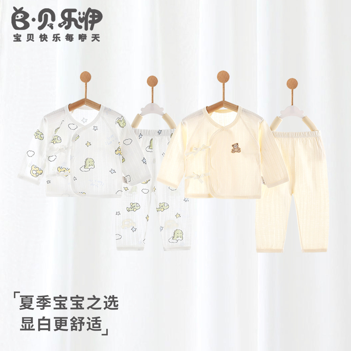 贝乐咿婴儿衣服男宝套装纯棉新生儿衣服a类夏季分体内衣两件装