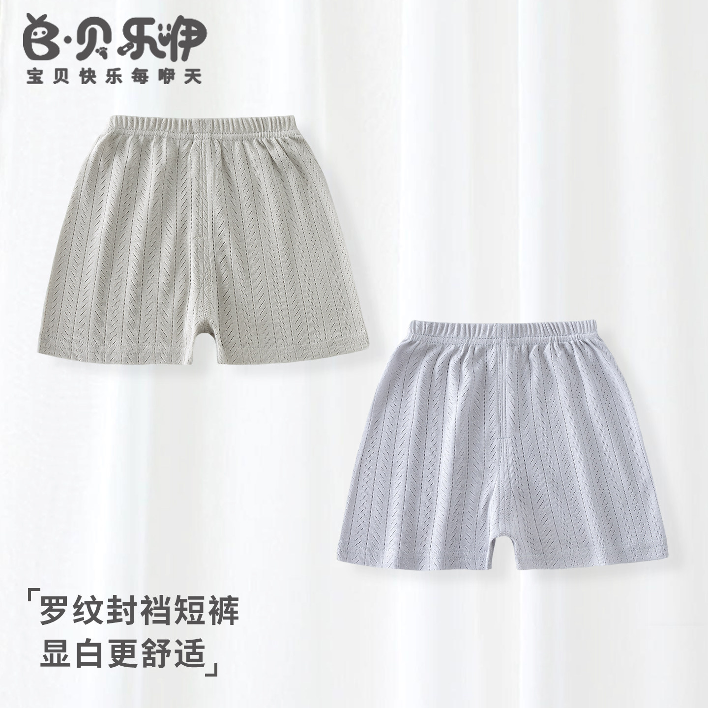 贝乐咿婴儿薄款短裤夏季婴幼儿莫代尔休闲裤儿童外穿打底裤子夏装