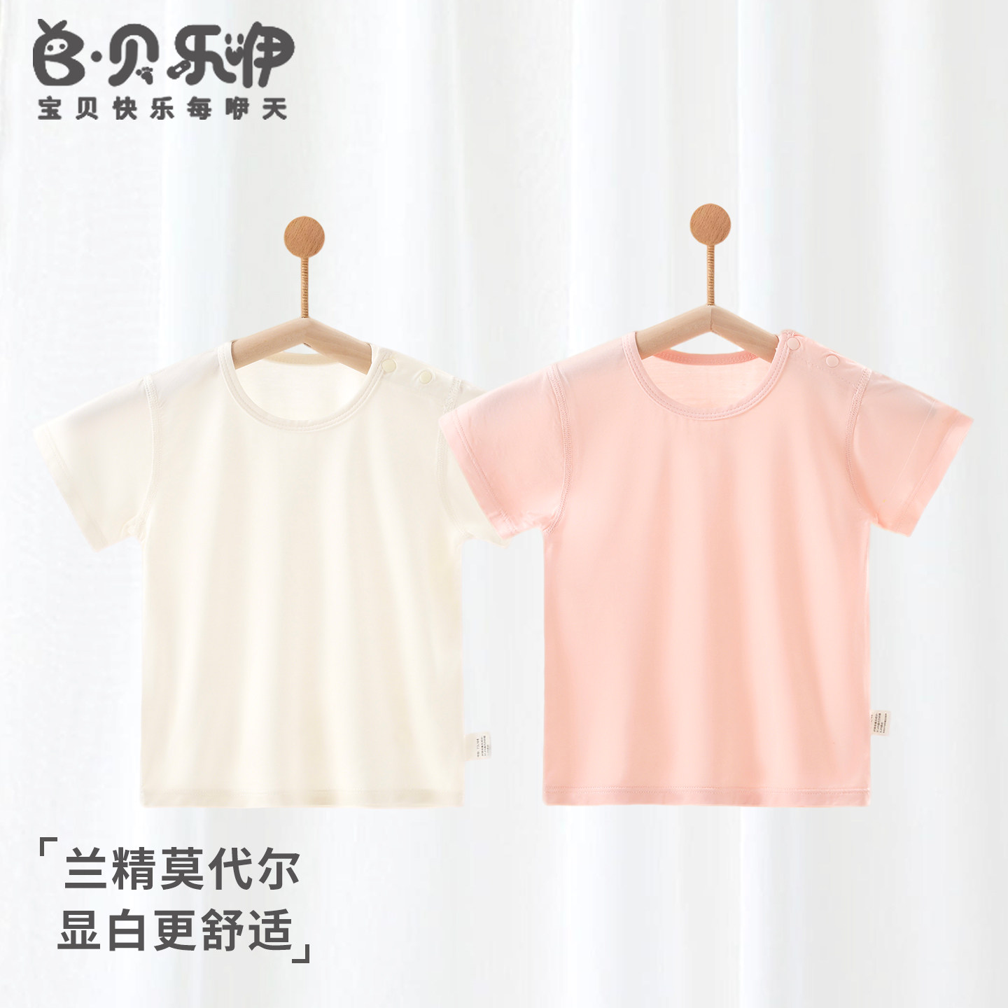 贝乐咿婴儿短袖T恤夏季薄款莫代尔凉感男女宝宝提花半袖体恤上衣