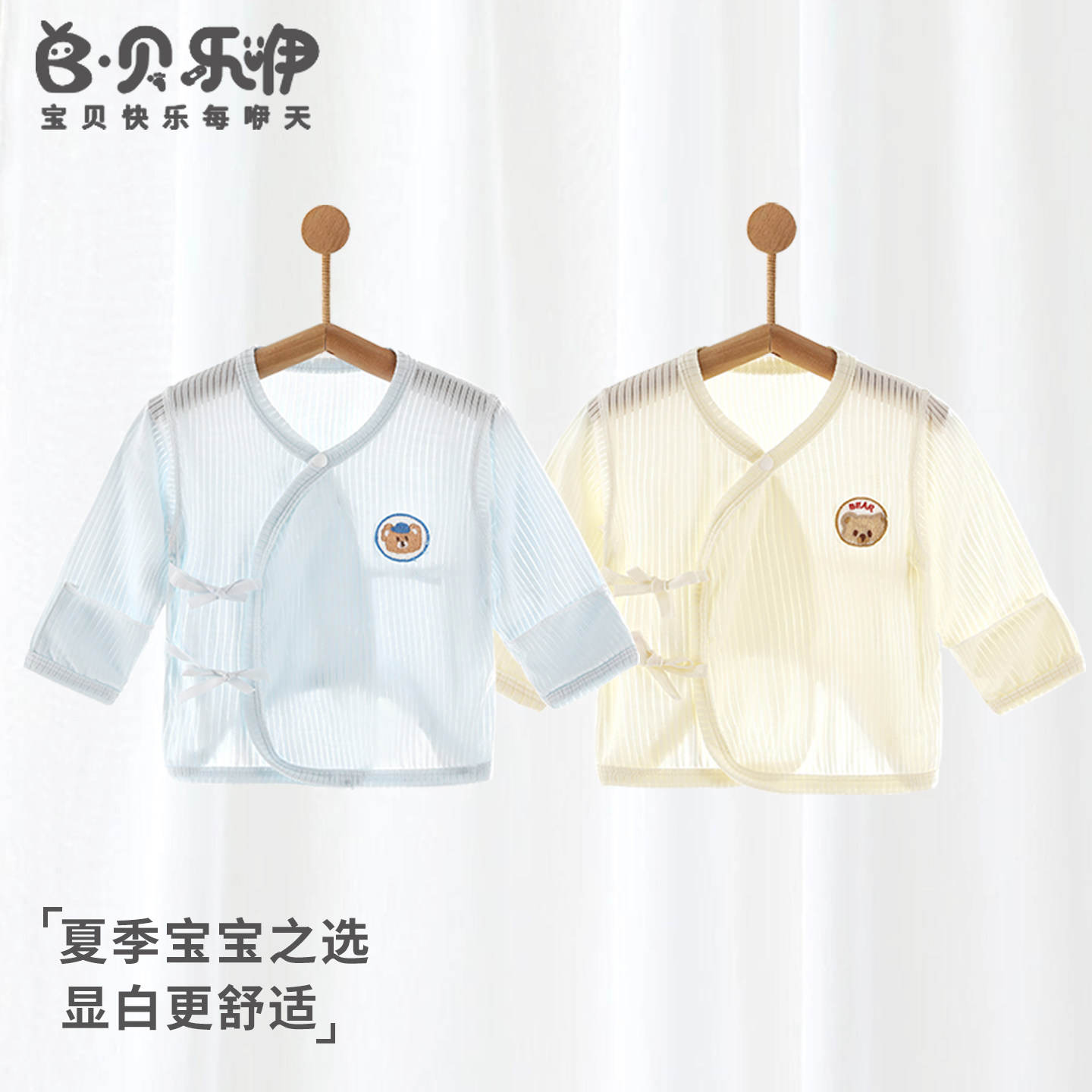 贝乐咿婴儿半背衣夏季莫代尔开衫上衣新生儿男女宝宝薄款小月领
