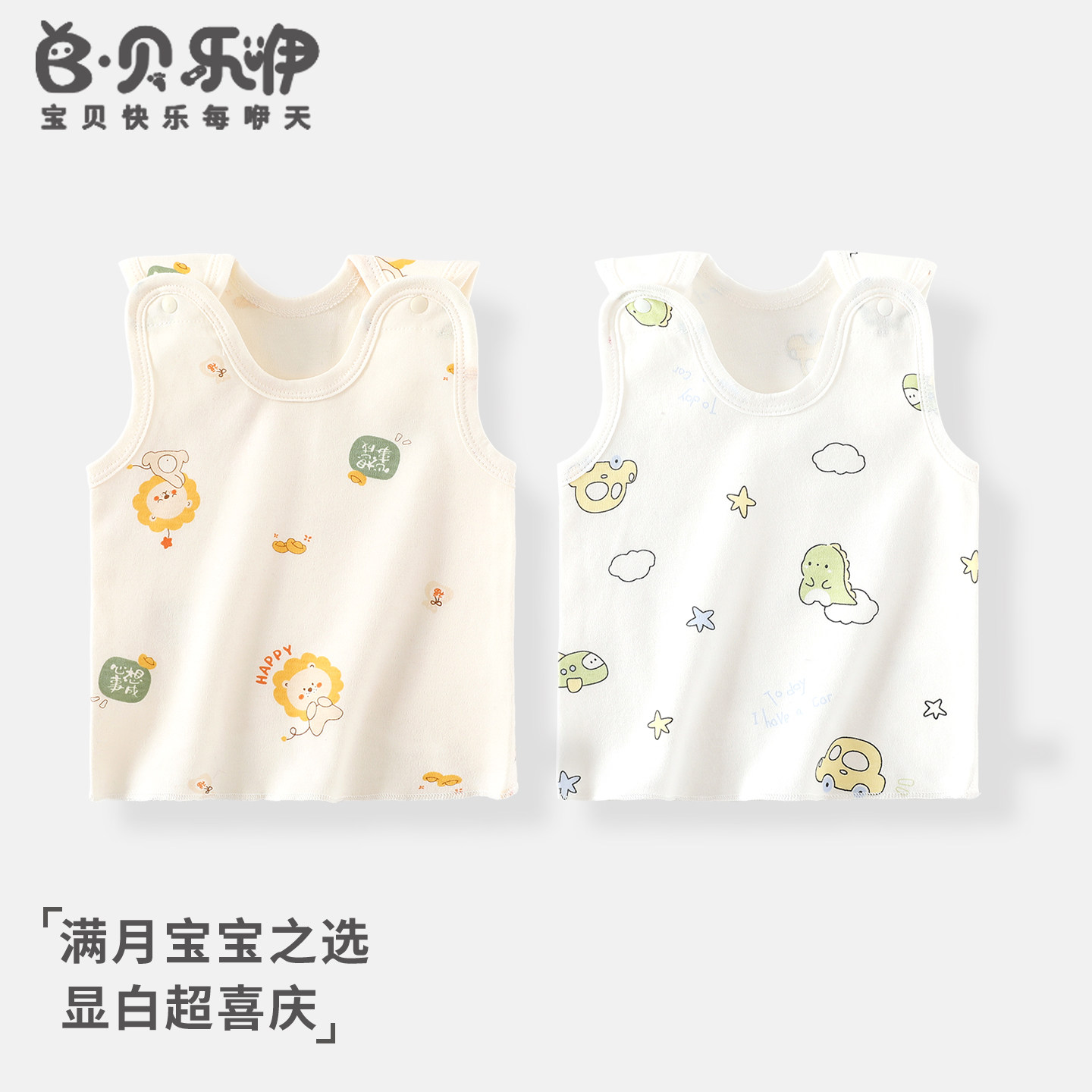 贝乐咿婴儿背心早秋季纯棉类半背衣小月龄坎肩内衣新生儿睡衣爬服