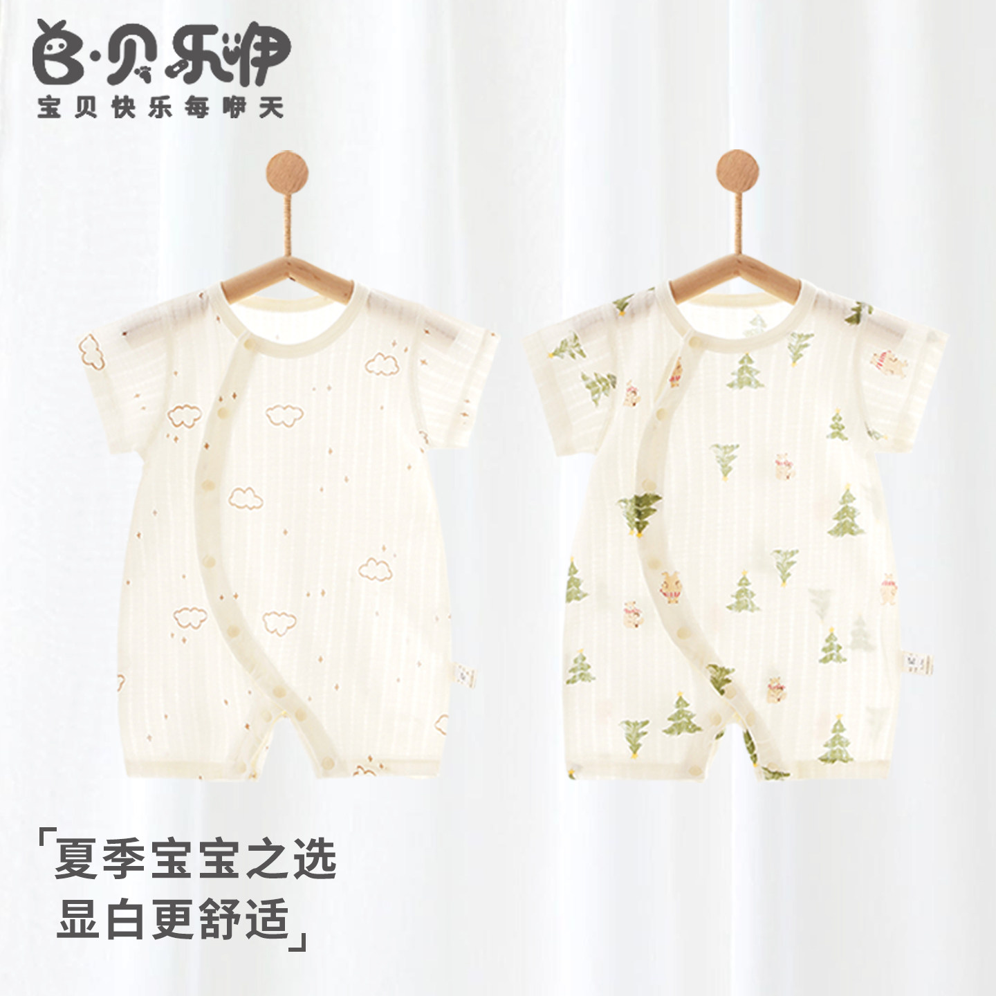 贝乐咿婴儿连体衣夏季轻薄透气纯棉无骨新生儿和尚服宝宝哈衣衣服