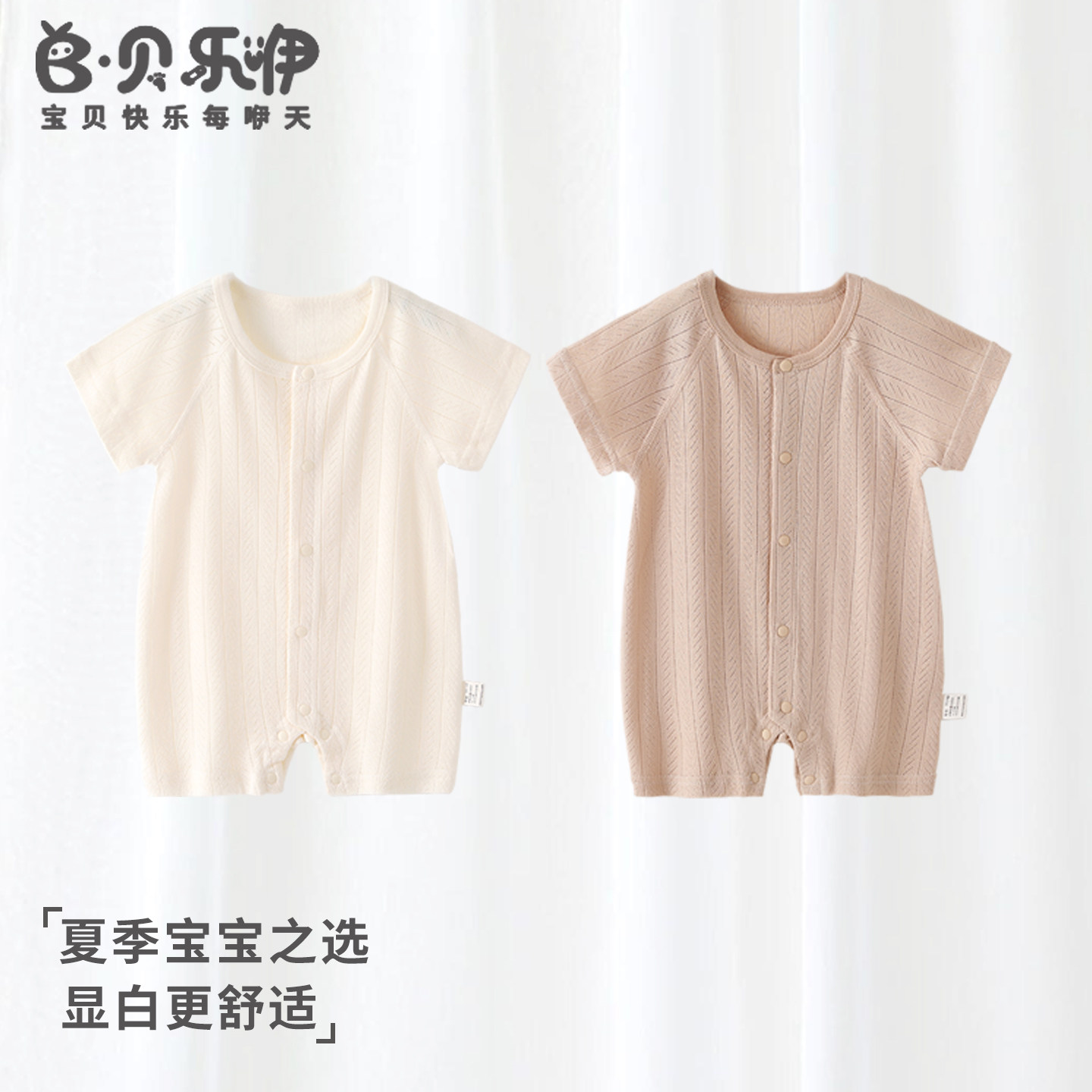 贝乐咿婴儿连体衣夏季薄款新生儿宝宝短袖莫代尔半袖连体哈衣睡衣