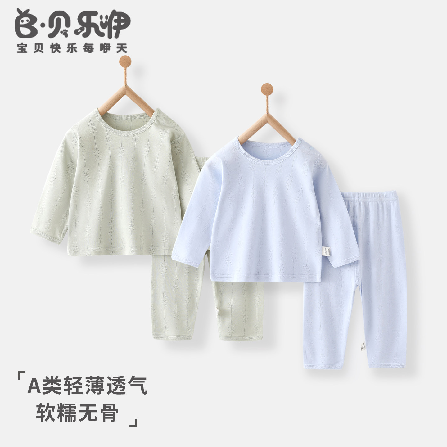 贝乐咿宝宝秋衣秋裤套装夏季薄款男女宝宝衣服儿童内衣睡衣家居服