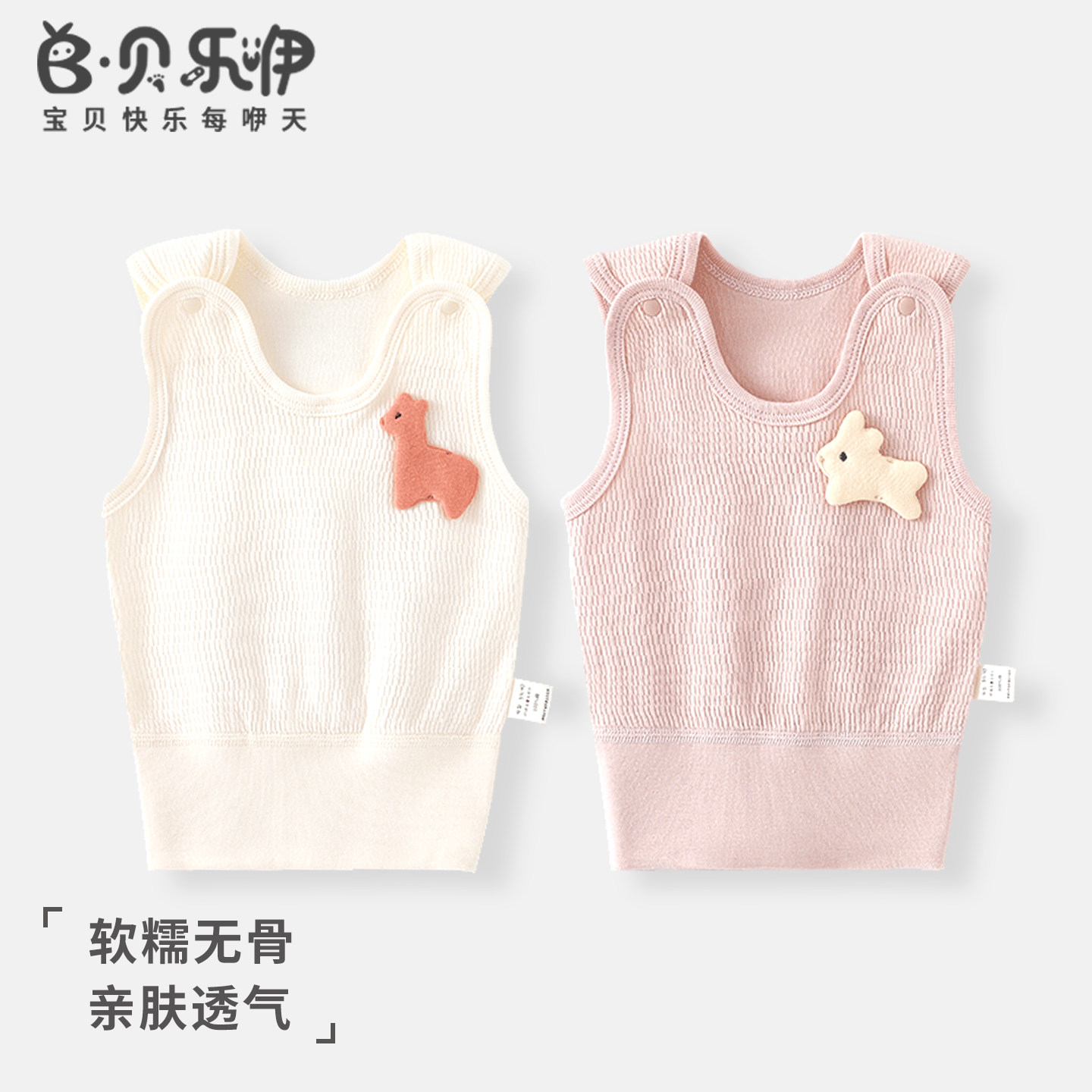 贝乐咿婴儿背心早秋季高腰护肚无袖上衣宝宝打底坎肩新生儿爬服