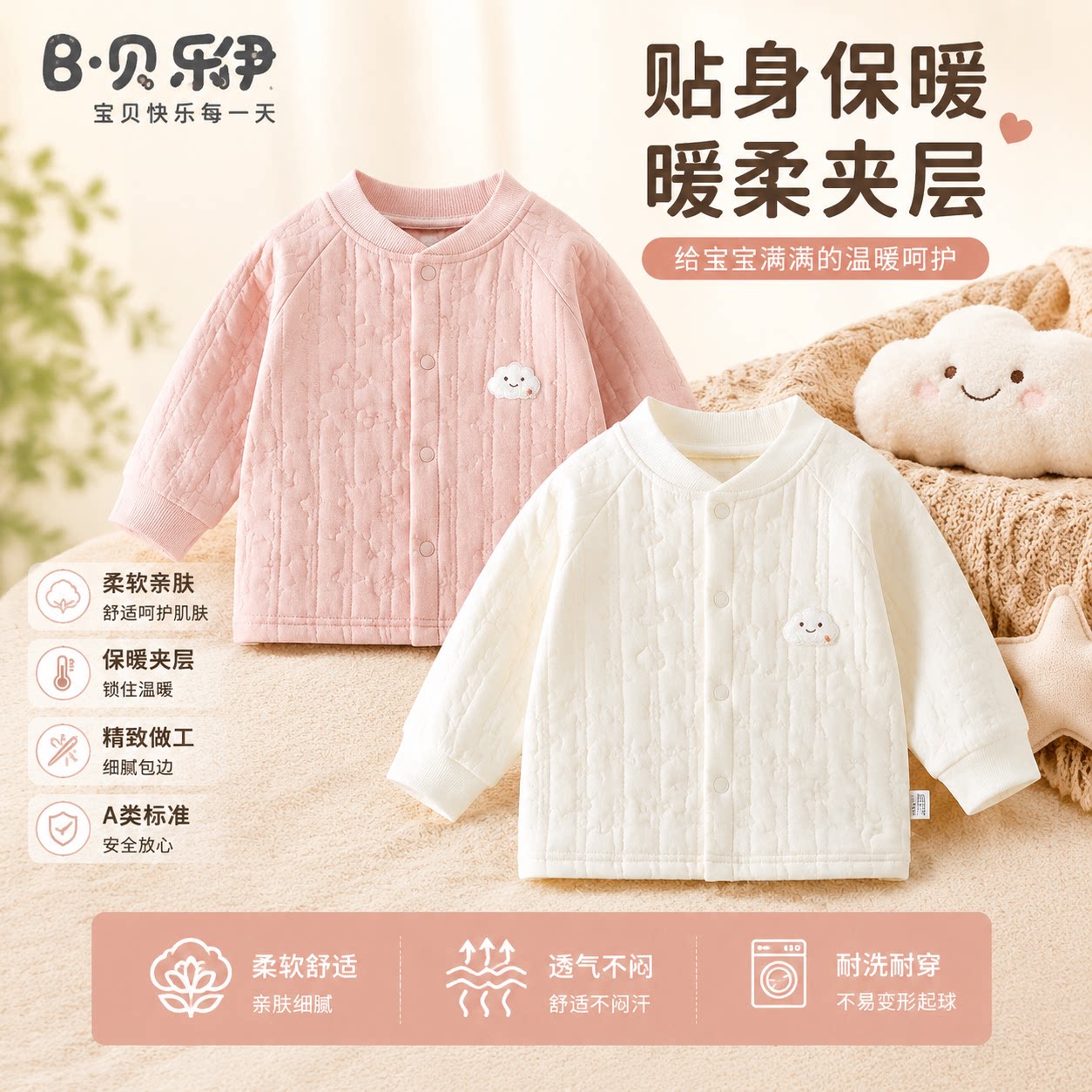 贝乐咿婴儿衣服秋冬季保暖款上衣儿童长袖夹棉外套宝宝打底秋衣