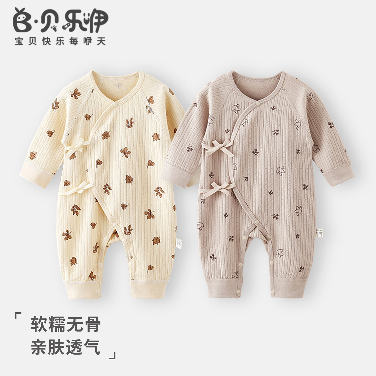 贝乐咿新生儿哈衣秋季纯棉长袖护肚连体衣宝宝和尚服居家服睡衣