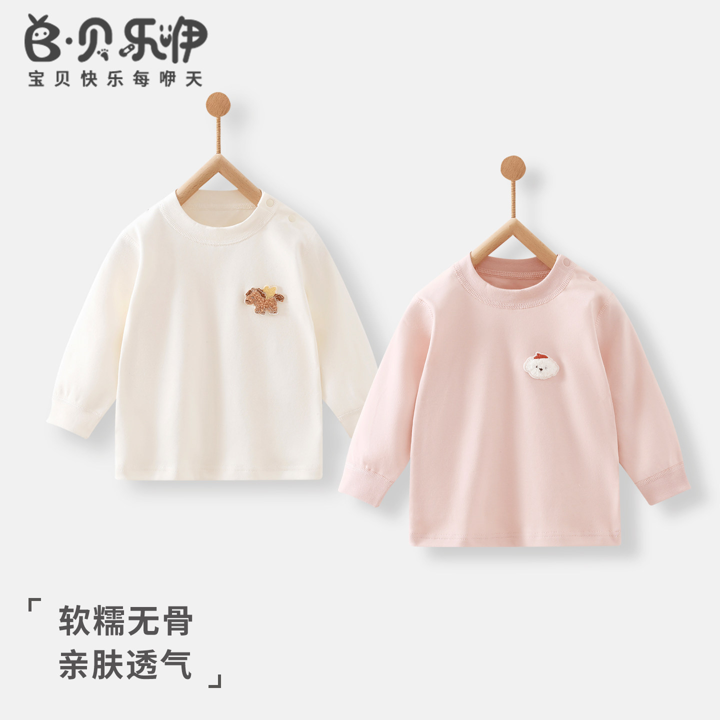 贝乐咿婴儿上衣春秋季婴幼儿打底衫宝宝贴身内搭外穿睡衣家居服