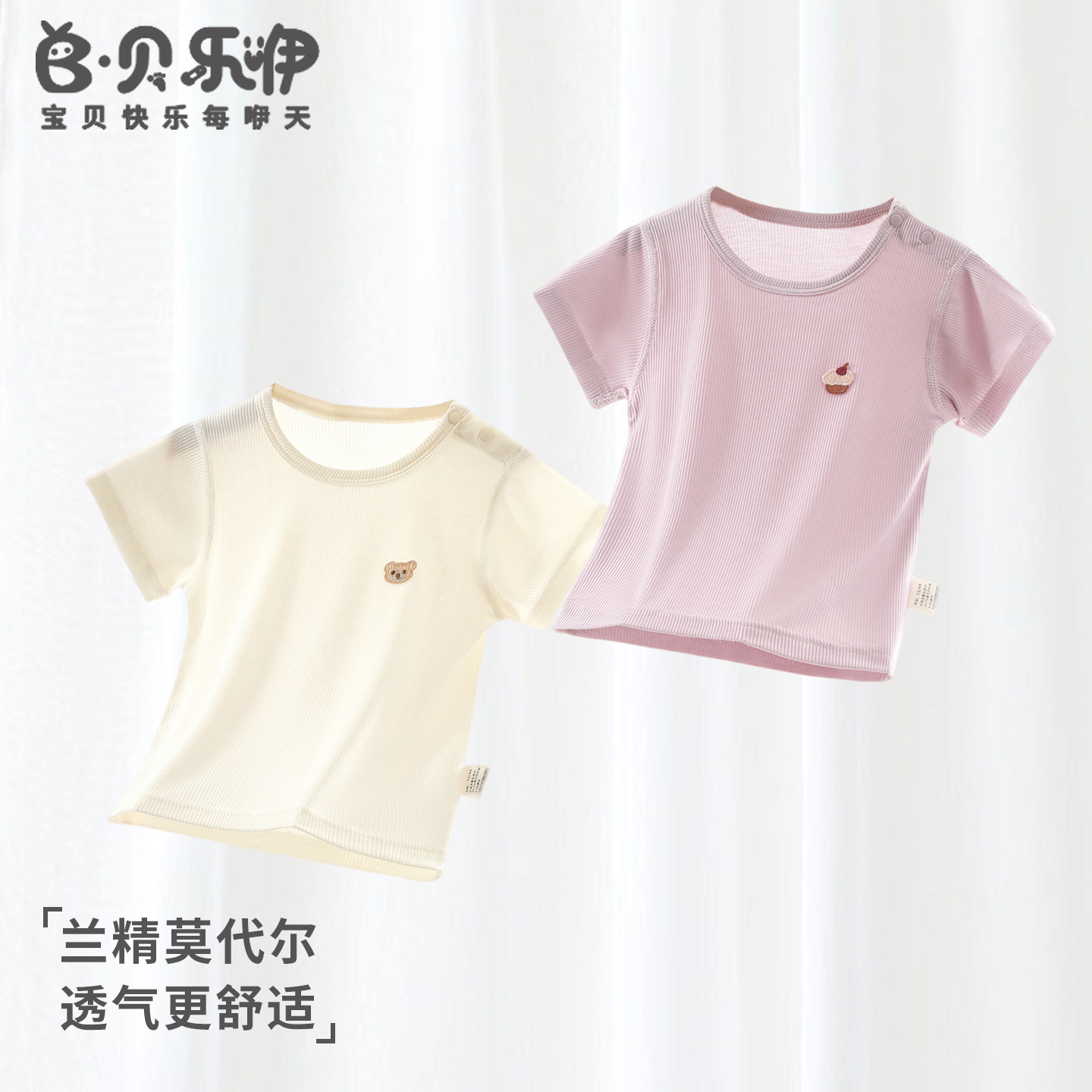 贝乐咿婴儿短袖上衣薄夏季宝宝t恤莫代尔夏天婴幼儿衣服男夏装女