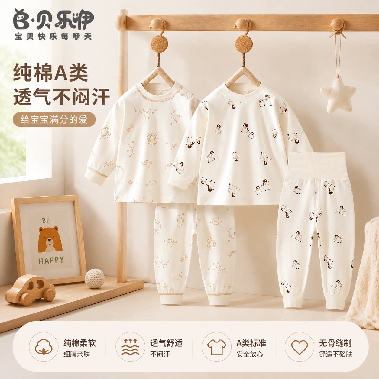 贝乐咿婴儿秋季衣服套装宝宝纯棉秋衣秋裤儿童高腰护肚裤打底睡衣