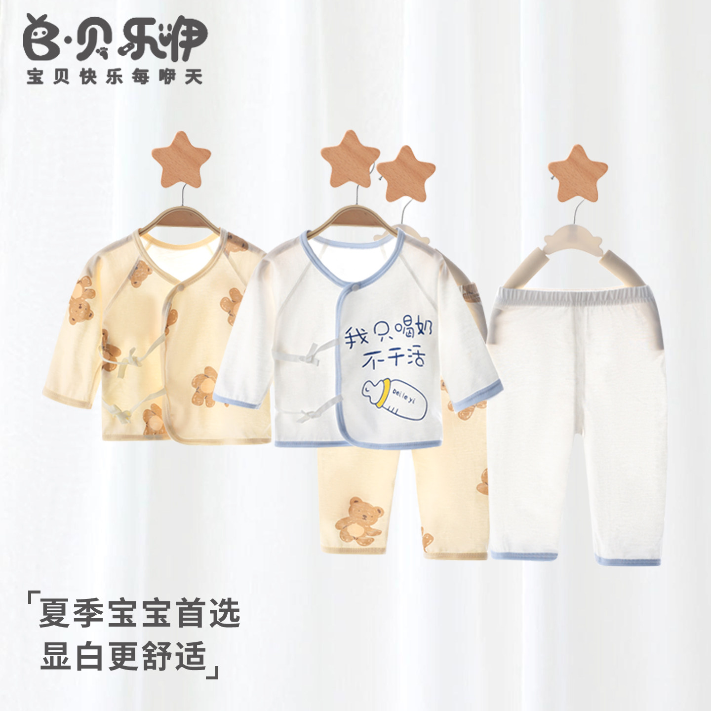 贝乐咿新生婴儿衣服夏款薄款夏季分体套装夏日婴幼儿宝宝服装女宝